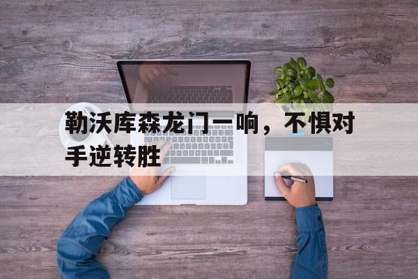 乐动体育官方网站-金钟罩铁布衫什么梗